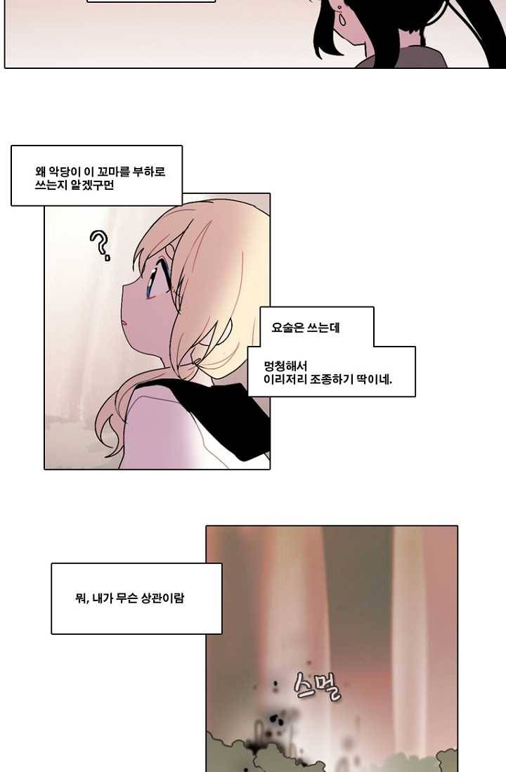 엔드와 세이브 106화 푸른숲(12) 31