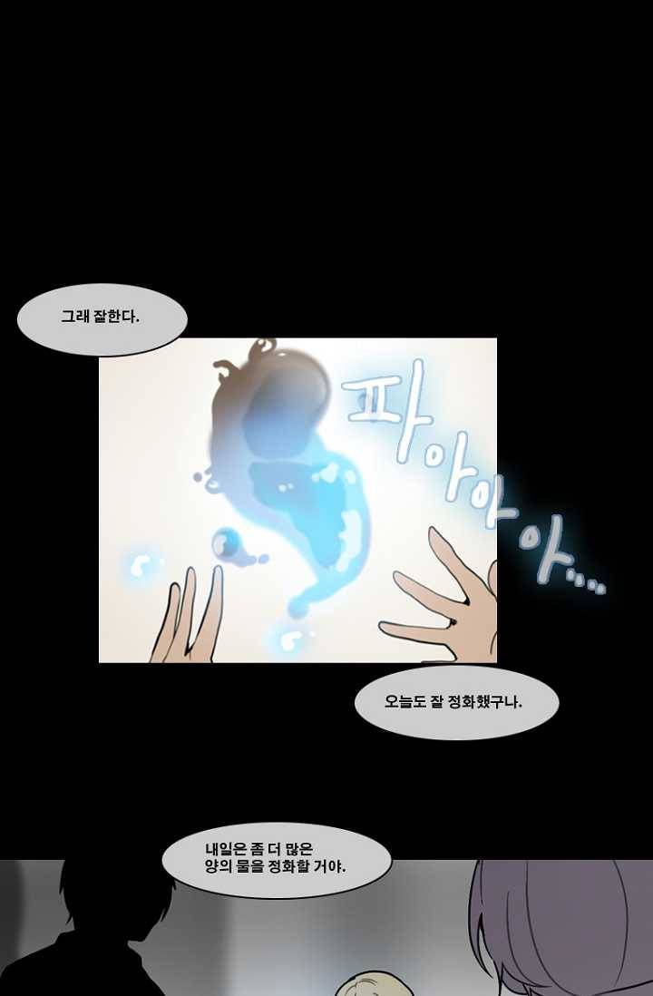엔드와 세이브 106화 푸른숲(12) 39
