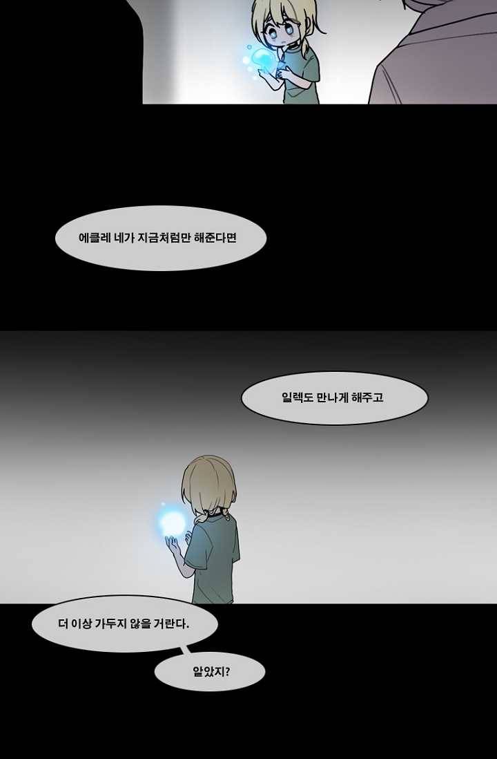 엔드와 세이브 106화 푸른숲(12) 40