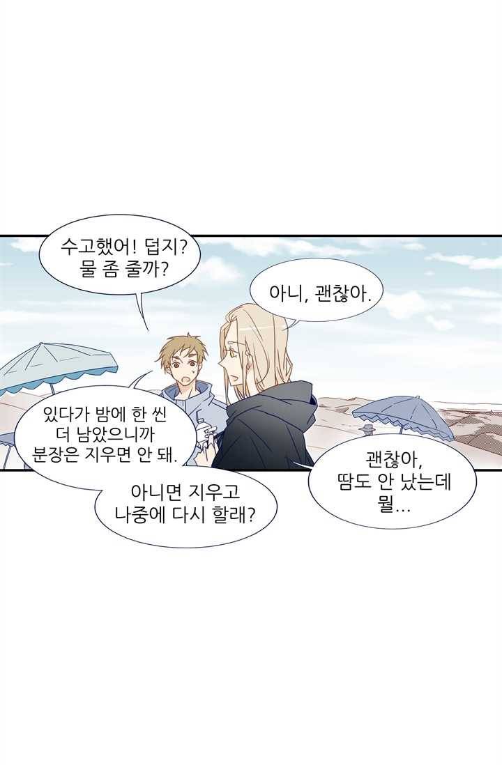천면남친 49화 4
