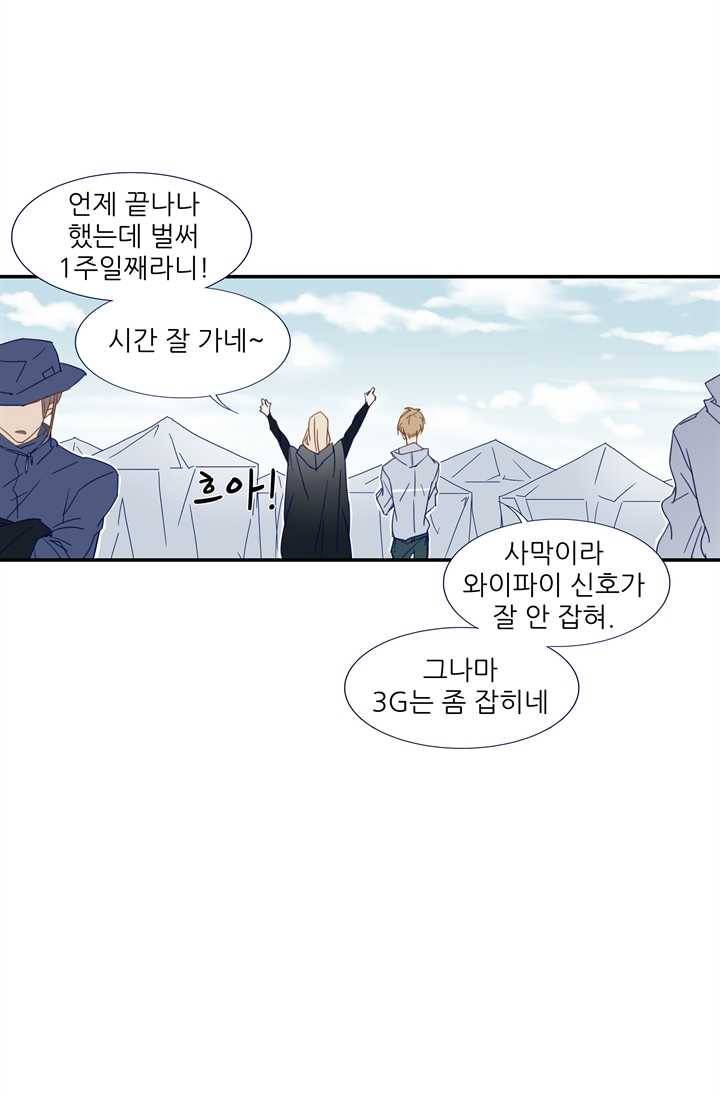 천면남친 49화 5