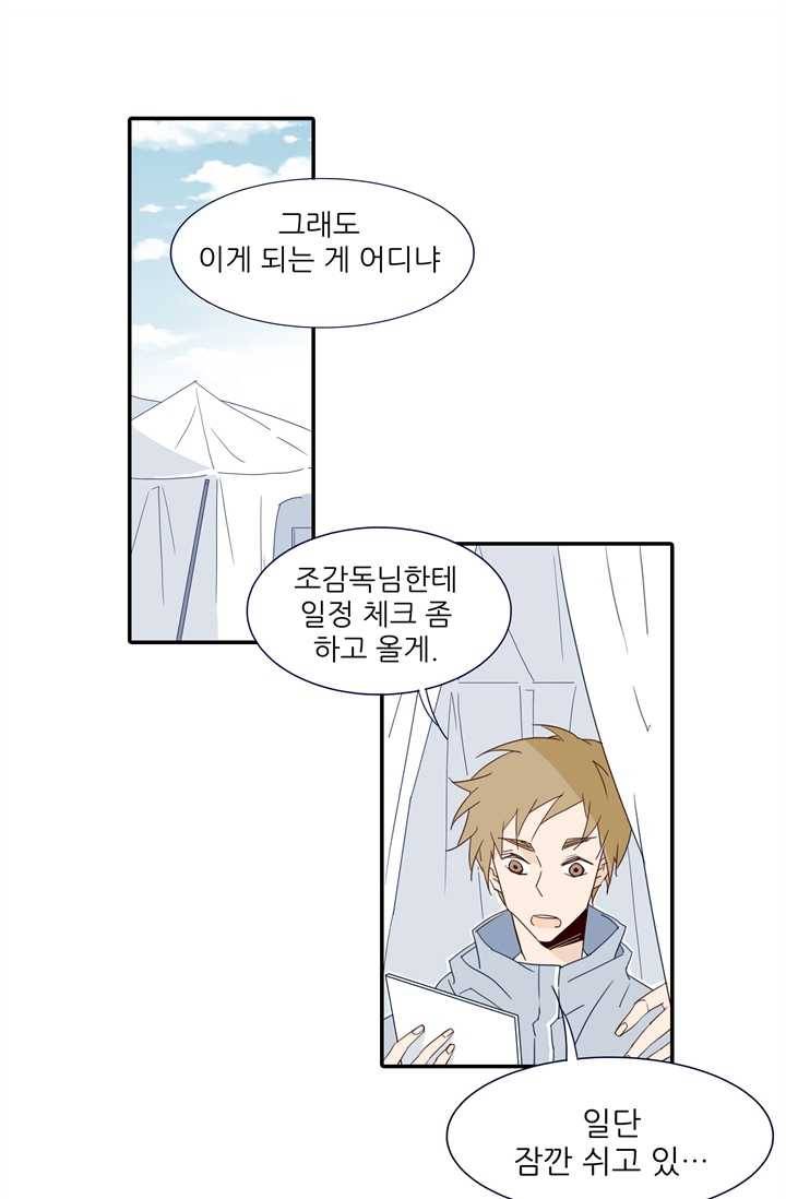 천면남친 49화 6