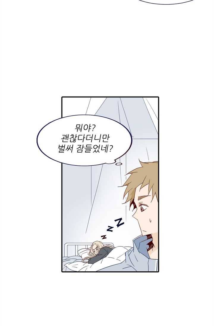 천면남친 49화 7