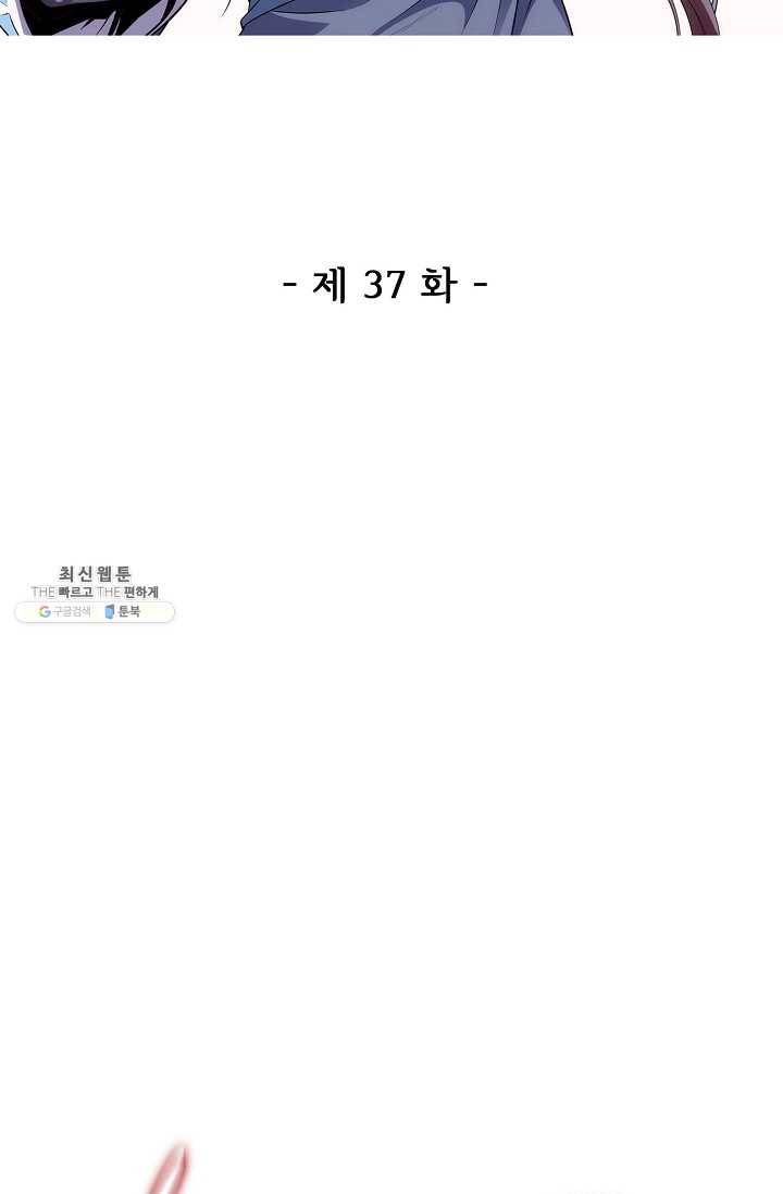 절세반지로 최강 고수 37화 2
