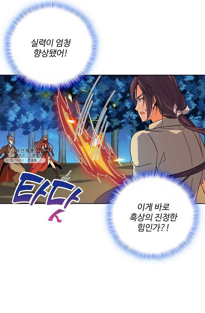 절세반지로 최강 고수 37화 4
