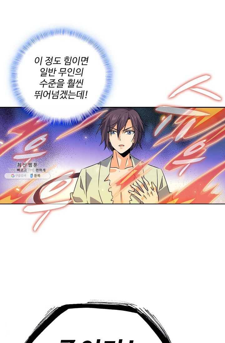 절세반지로 최강 고수 37화 5