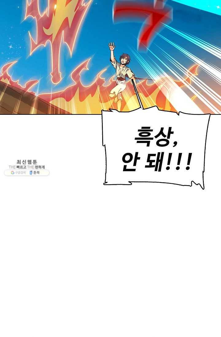 절세반지로 최강 고수 37화 8