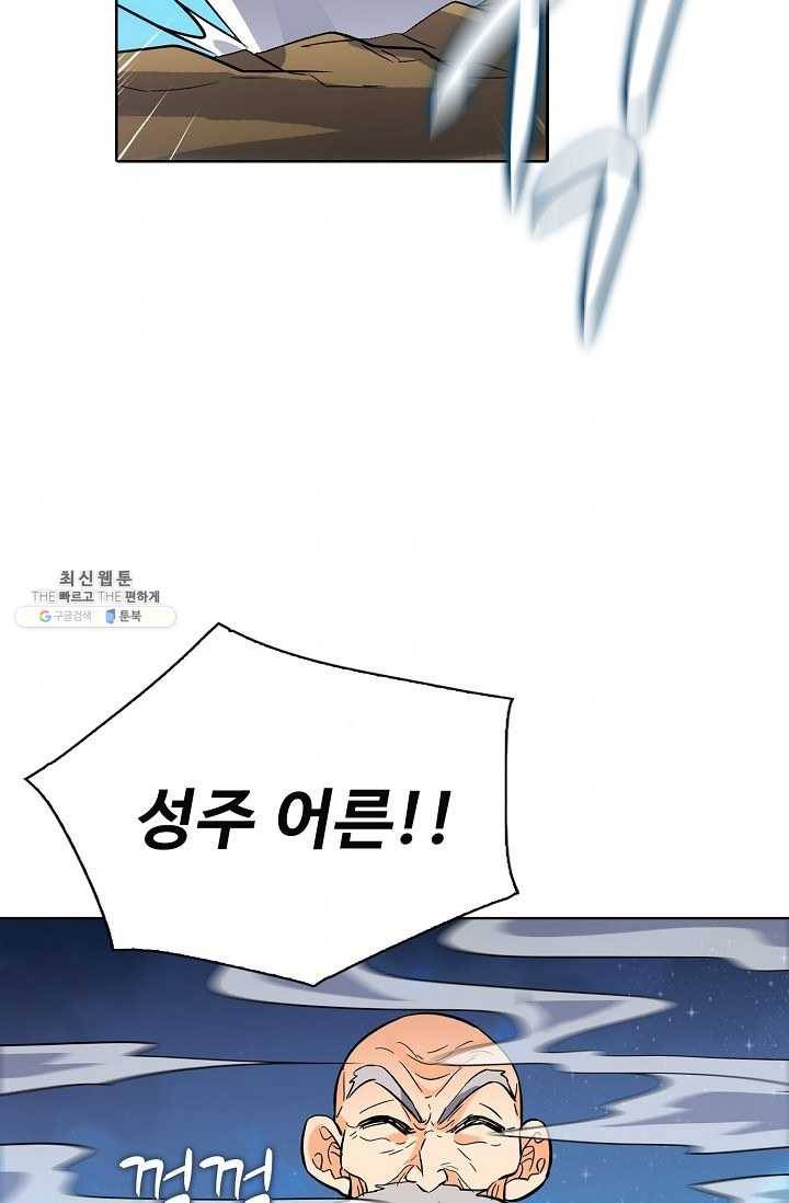 절세반지로 최강 고수 37화 10