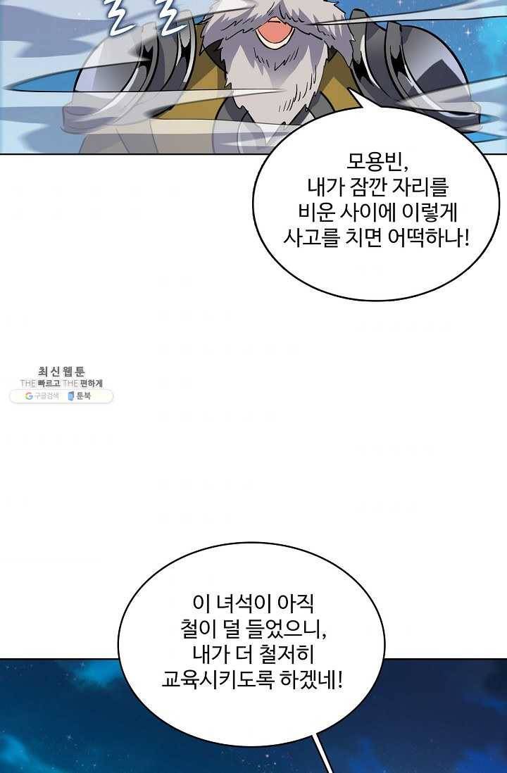 절세반지로 최강 고수 37화 11
