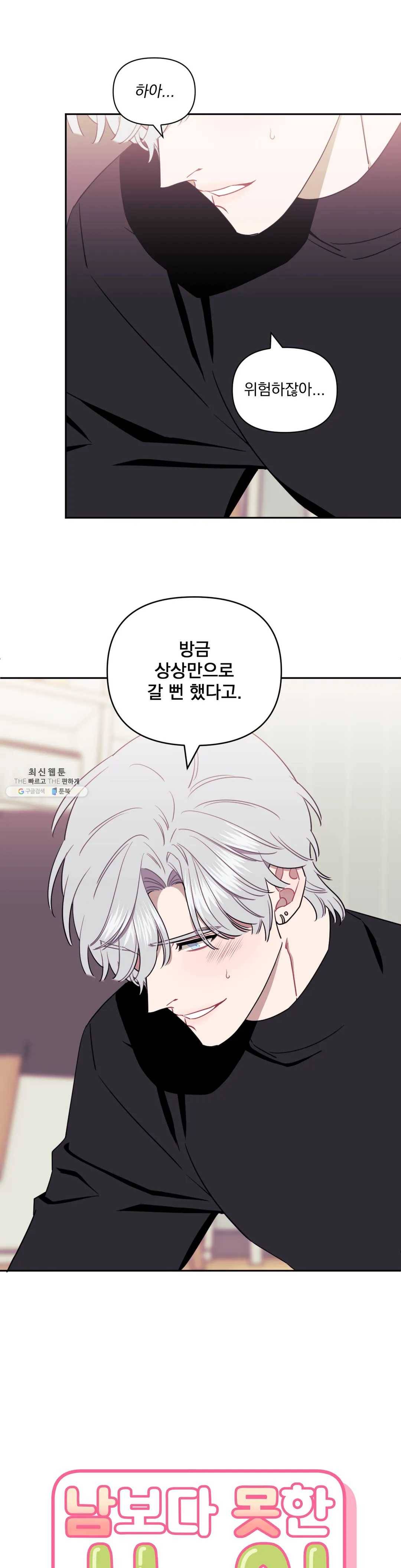 남보다 못한 사이 21화 1