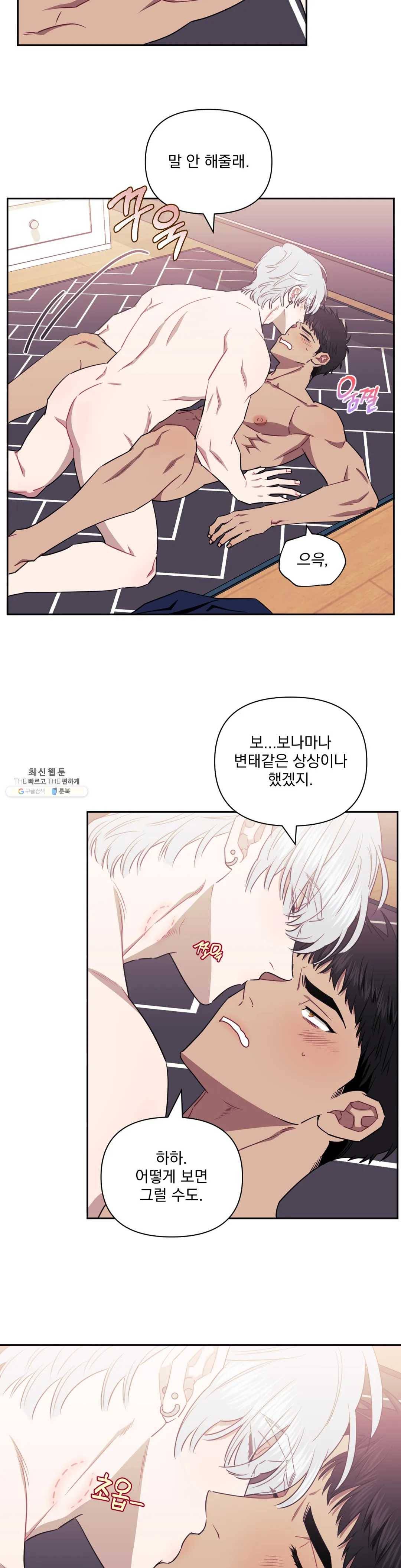 남보다 못한 사이 21화 3