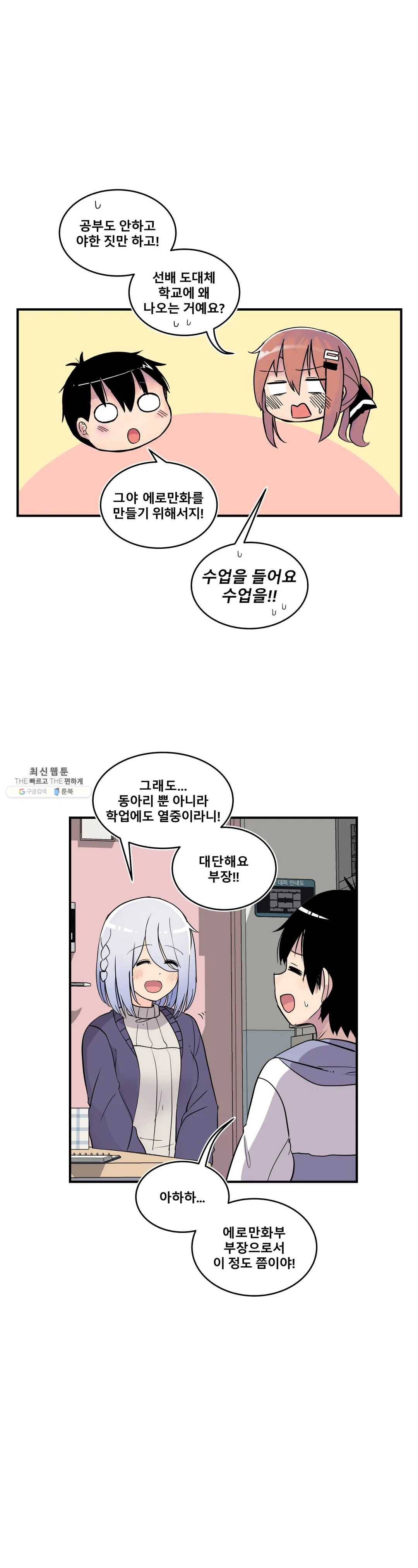 에로만화부! 30화 1