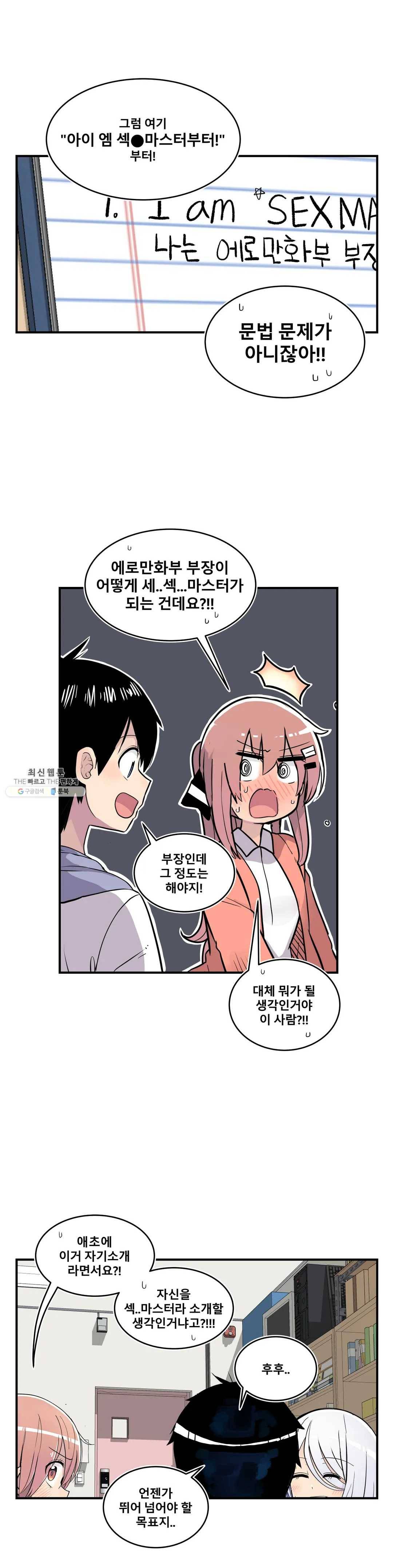 에로만화부! 30화 7