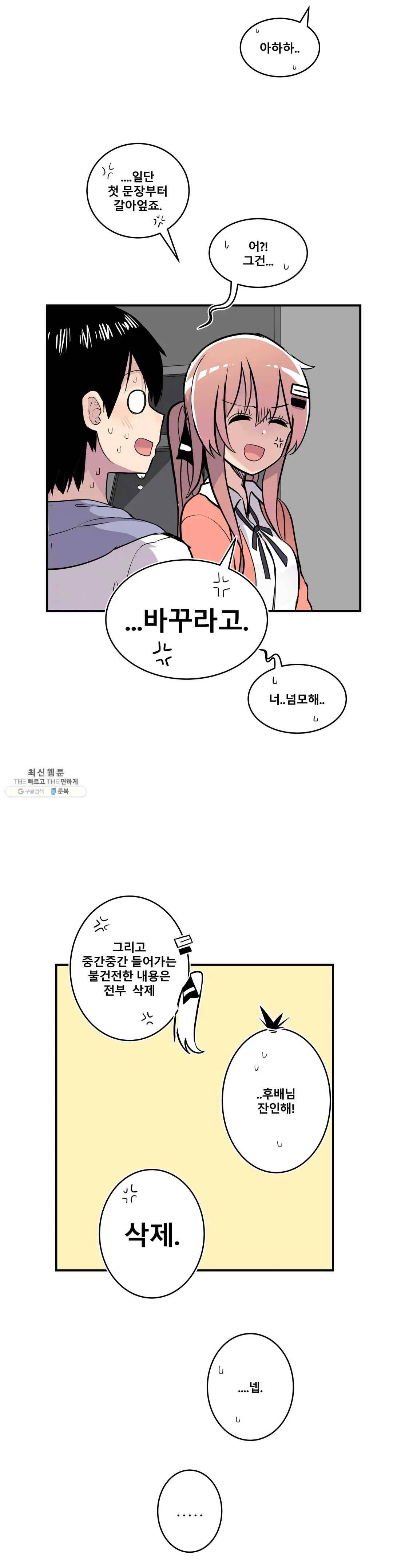 에로만화부! 30화 8