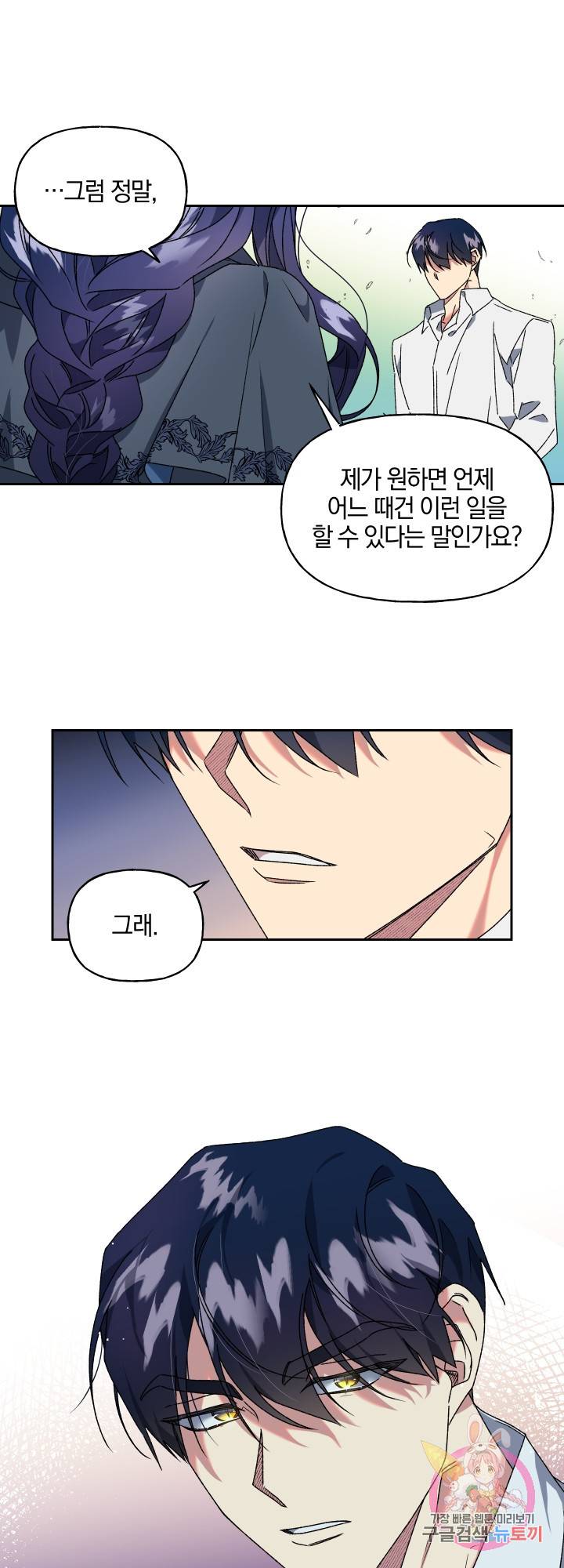 제물 황녀님 12화 1