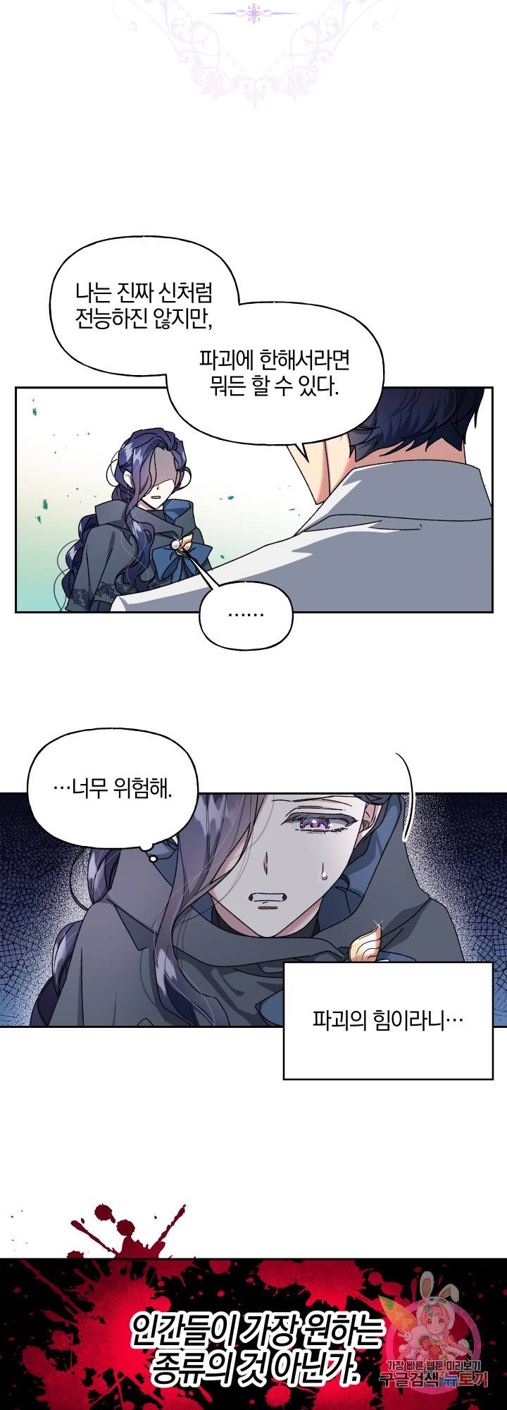 제물 황녀님 12화 3
