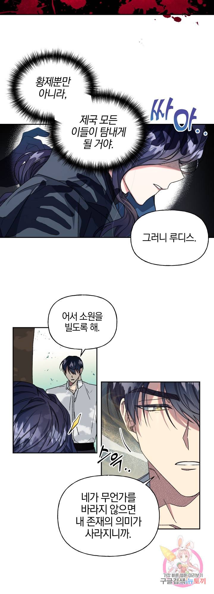 제물 황녀님 12화 4
