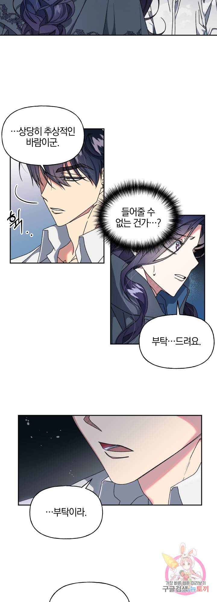 제물 황녀님 12화 6