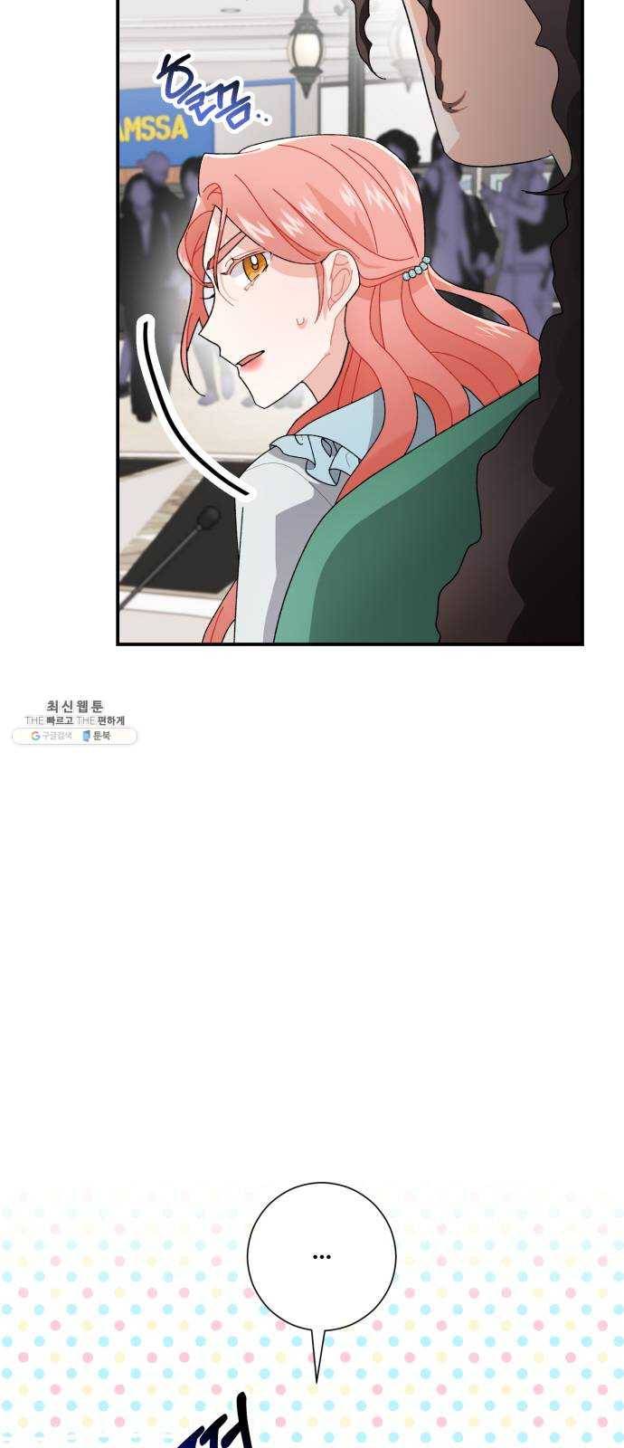 아찔한 전남편 4화 3