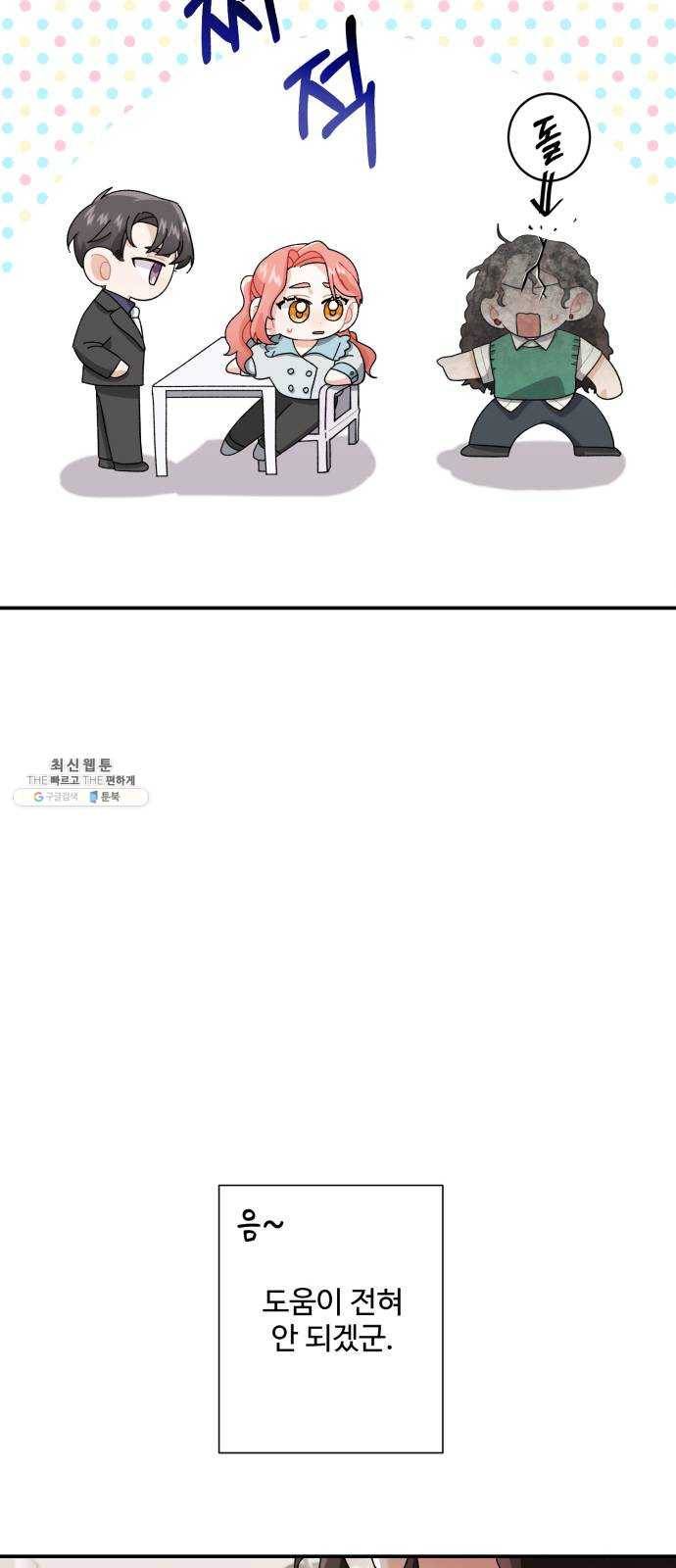아찔한 전남편 4화 4