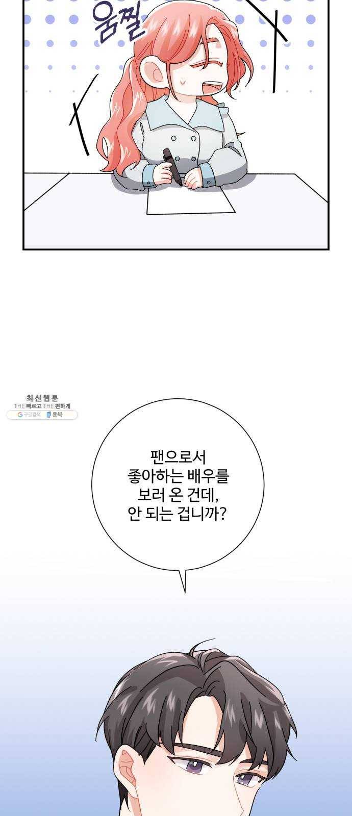 아찔한 전남편 4화 6