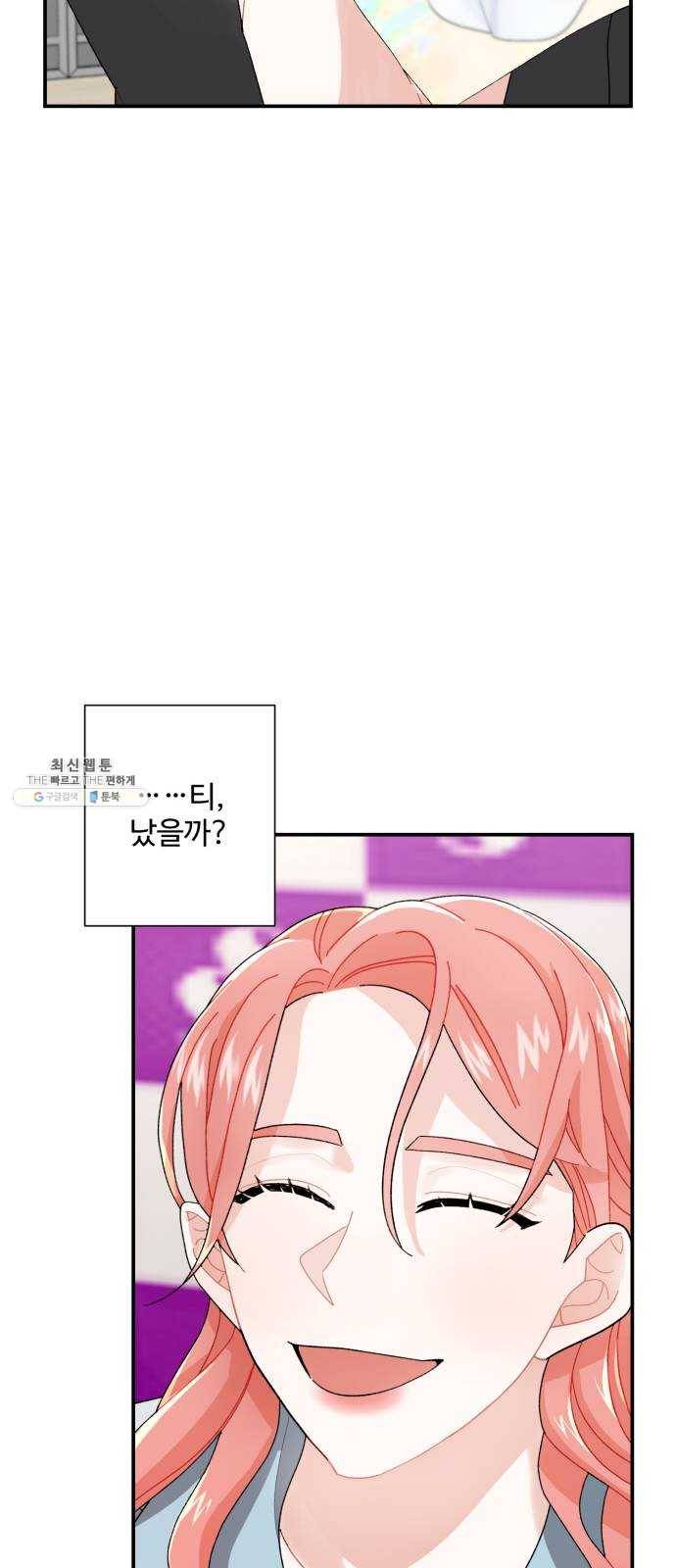 아찔한 전남편 4화 11