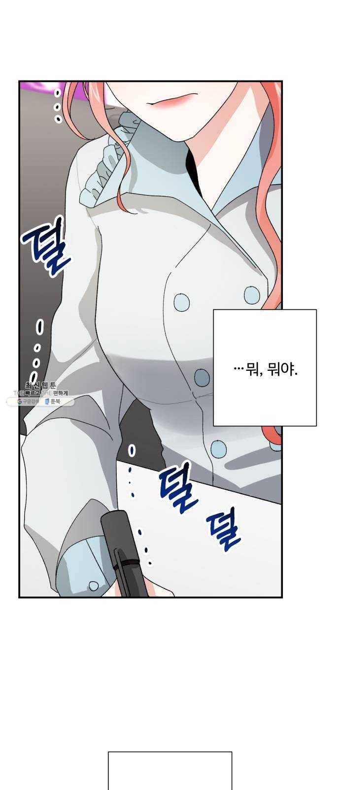 아찔한 전남편 4화 22