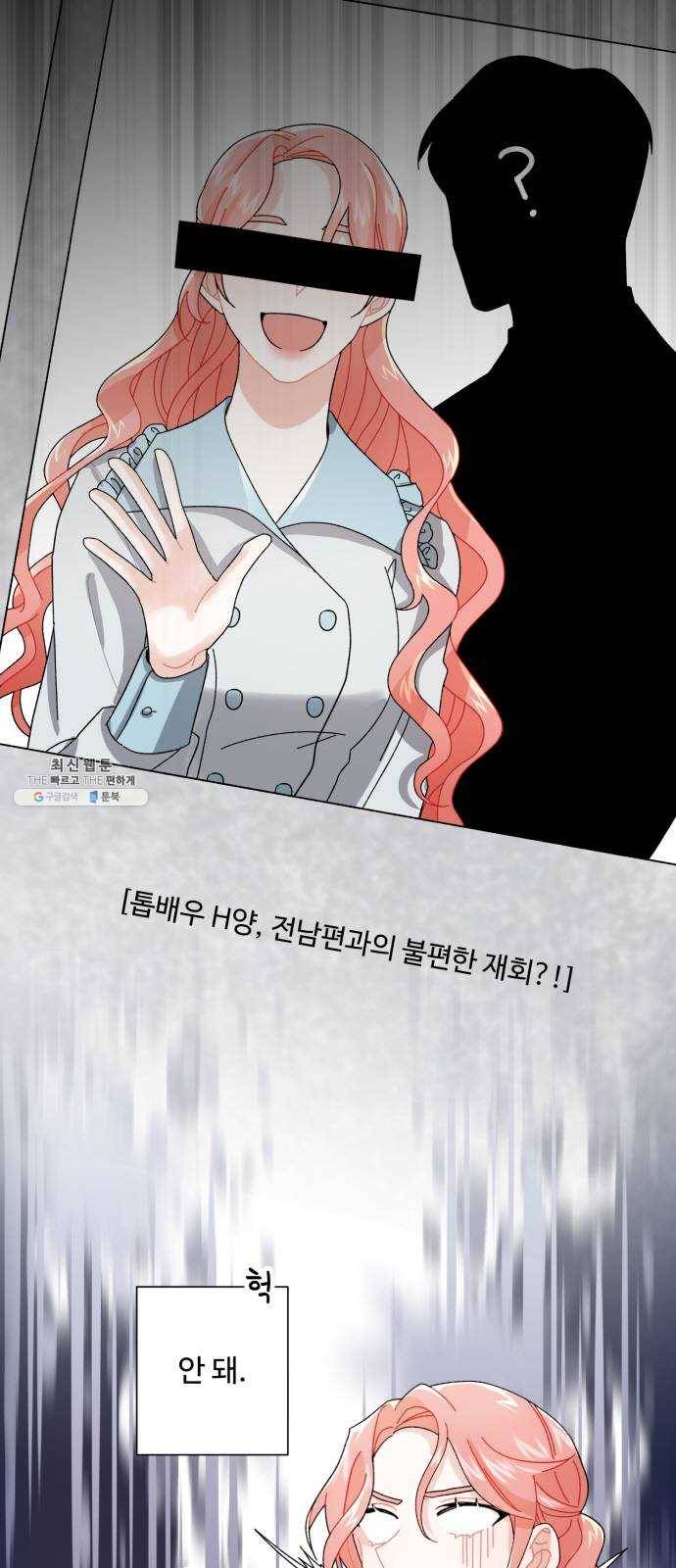 아찔한 전남편 4화 24