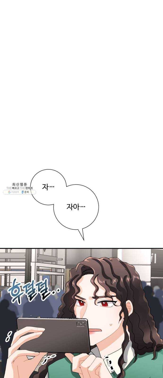 아찔한 전남편 4화 32