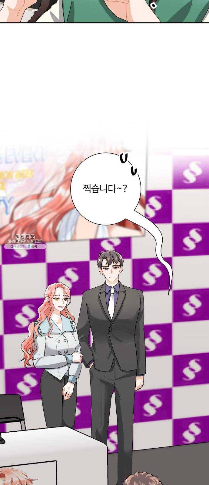 아찔한 전남편 4화 33