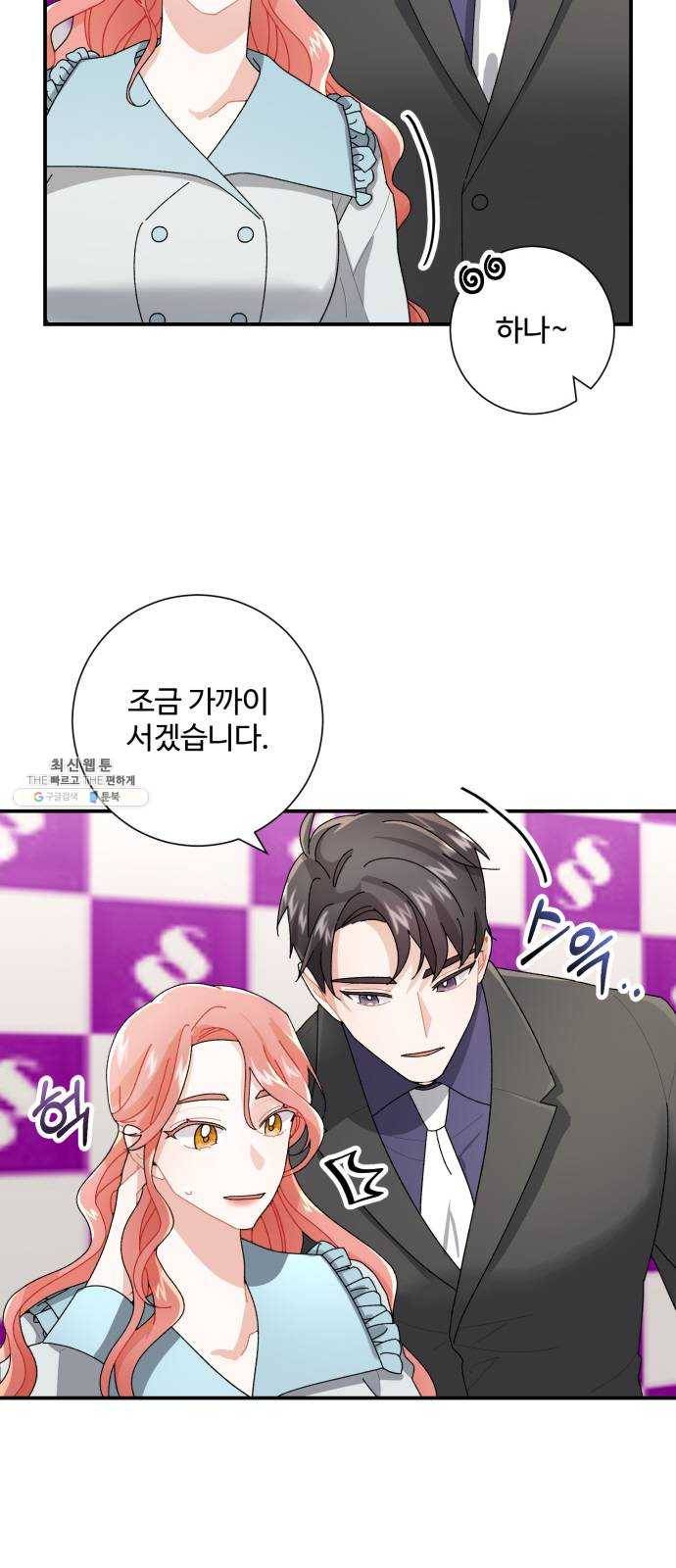 아찔한 전남편 4화 35