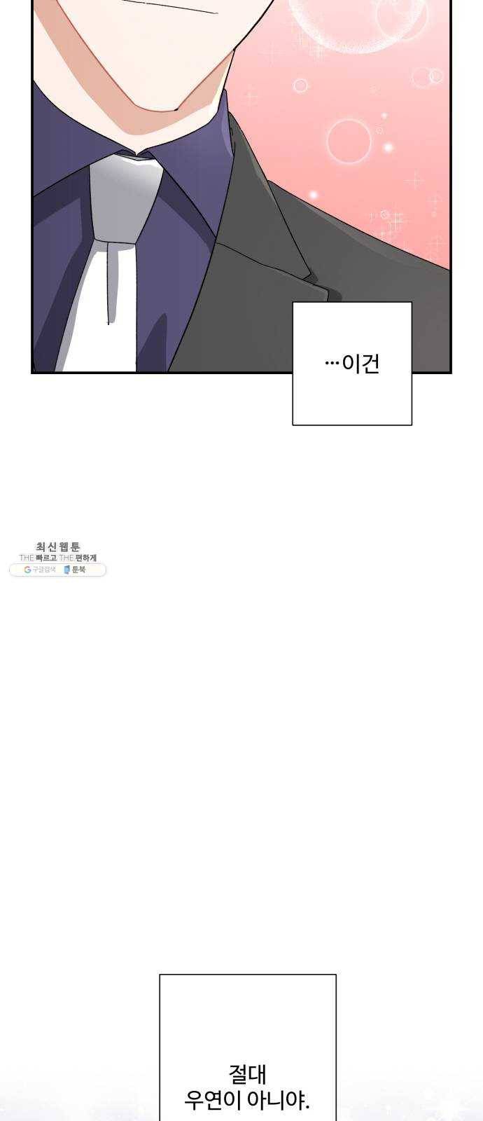 아찔한 전남편 4화 38