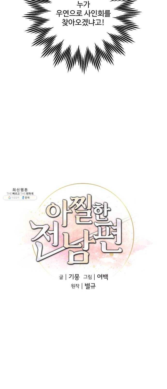 아찔한 전남편 4화 40