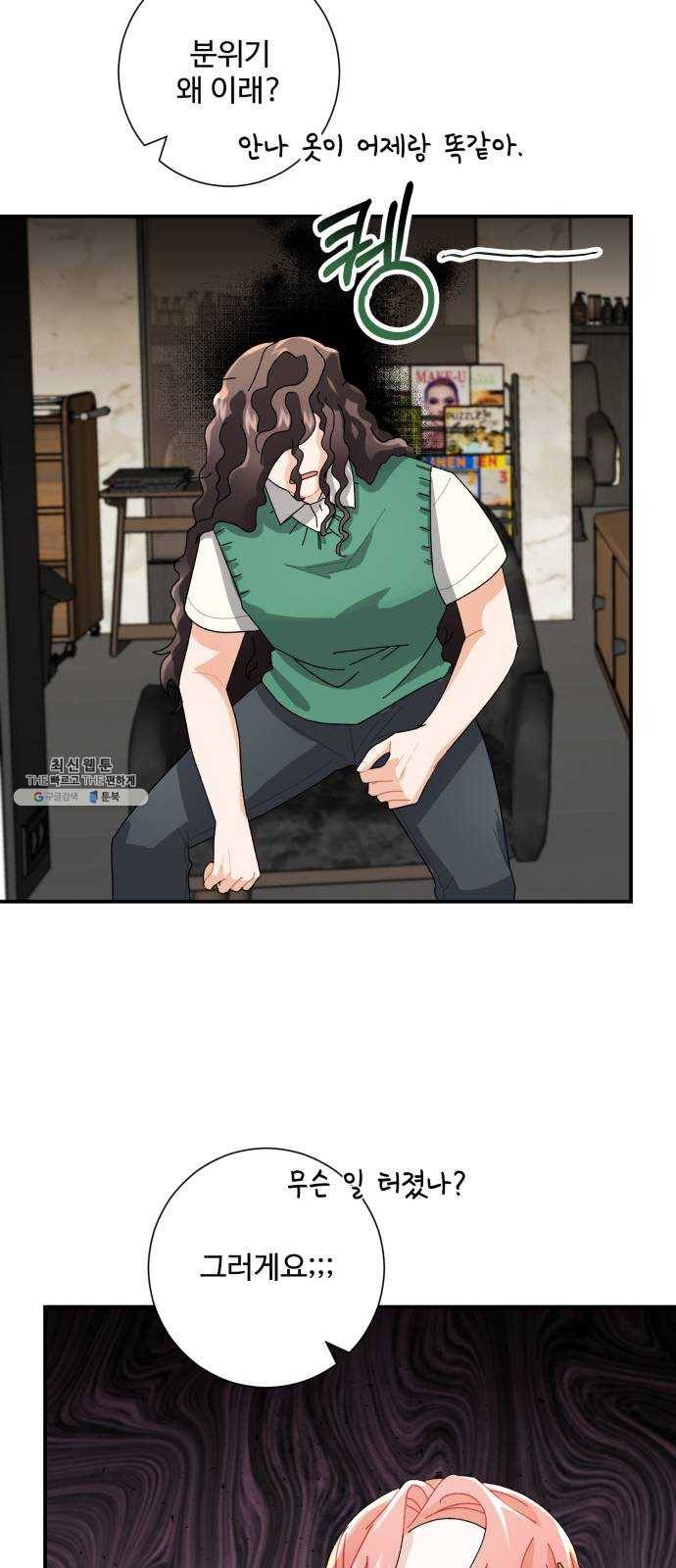 아찔한 전남편 4화 43