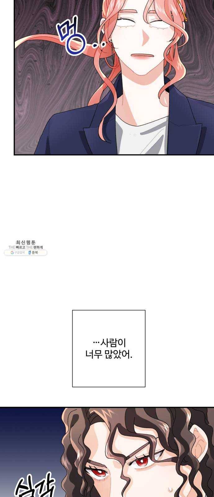 아찔한 전남편 4화 44