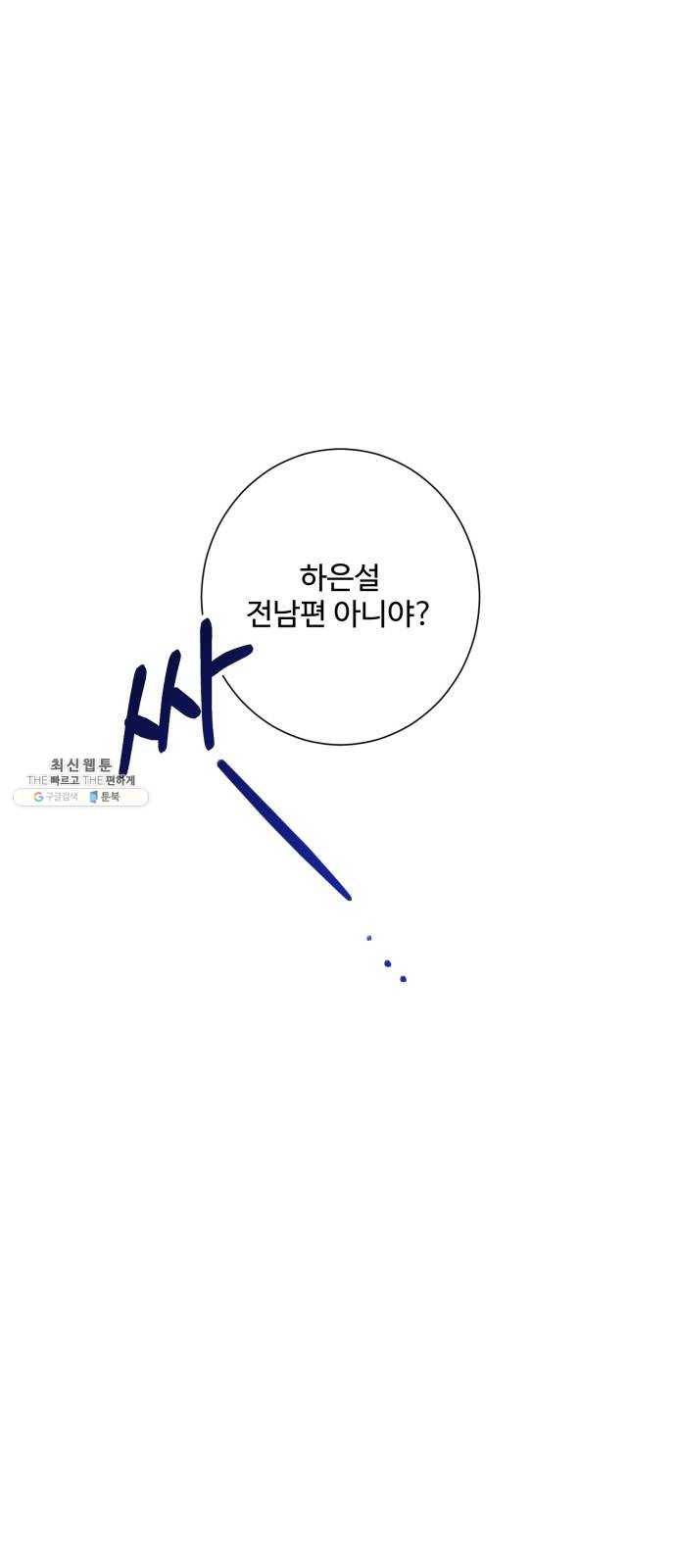 아찔한 전남편 4화 48