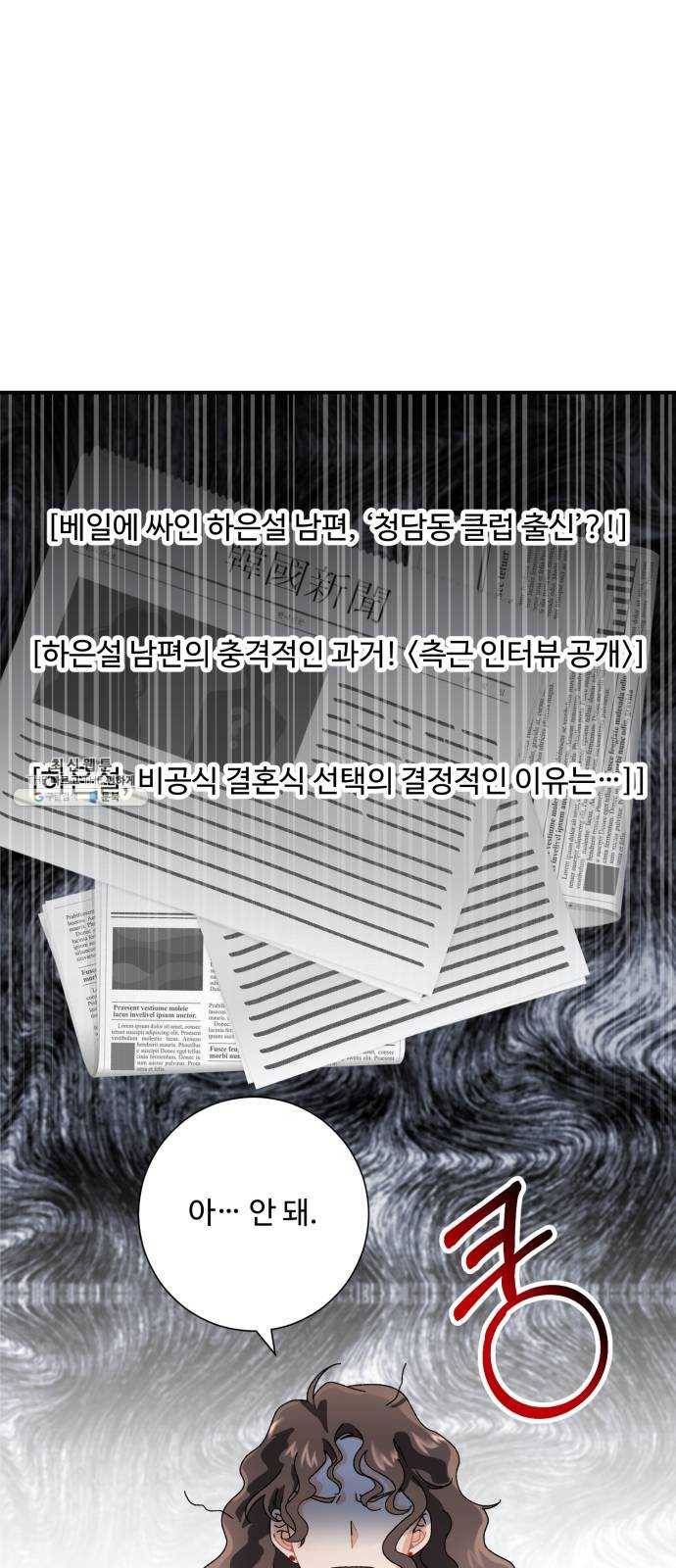 아찔한 전남편 4화 49