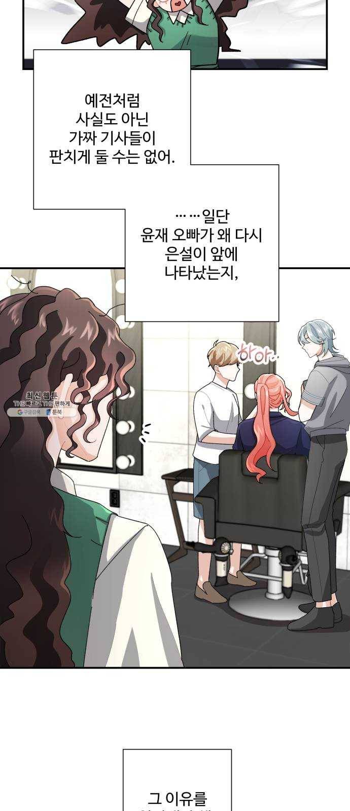 아찔한 전남편 4화 51