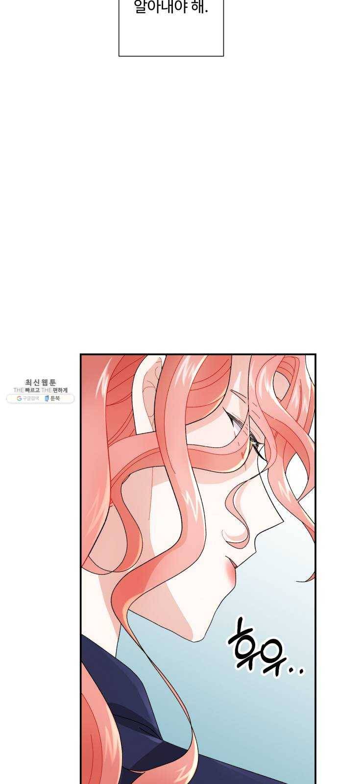 아찔한 전남편 4화 52