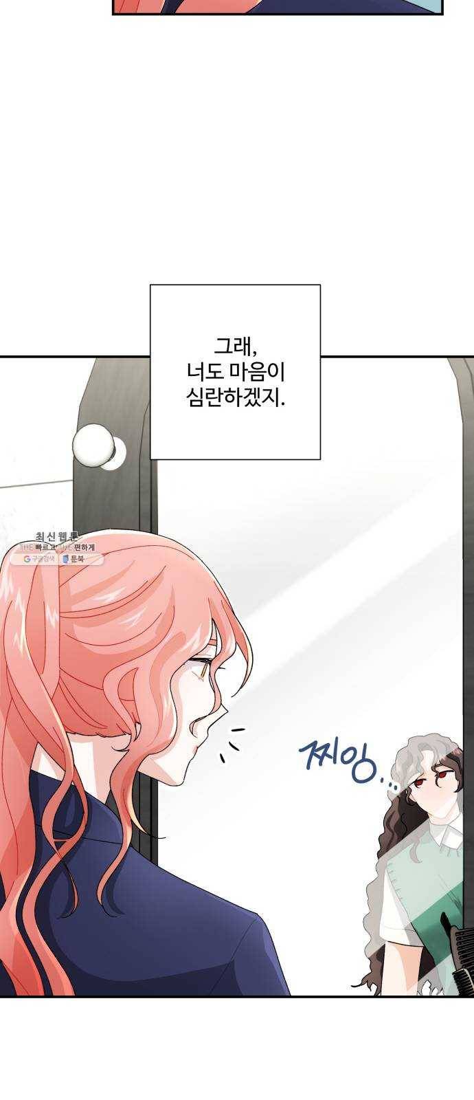 아찔한 전남편 4화 53
