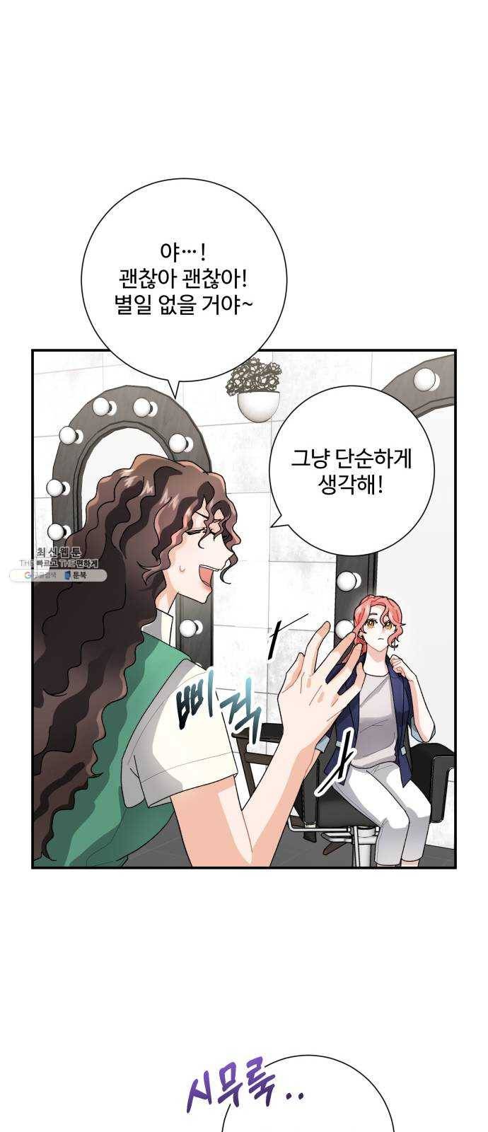 아찔한 전남편 4화 55