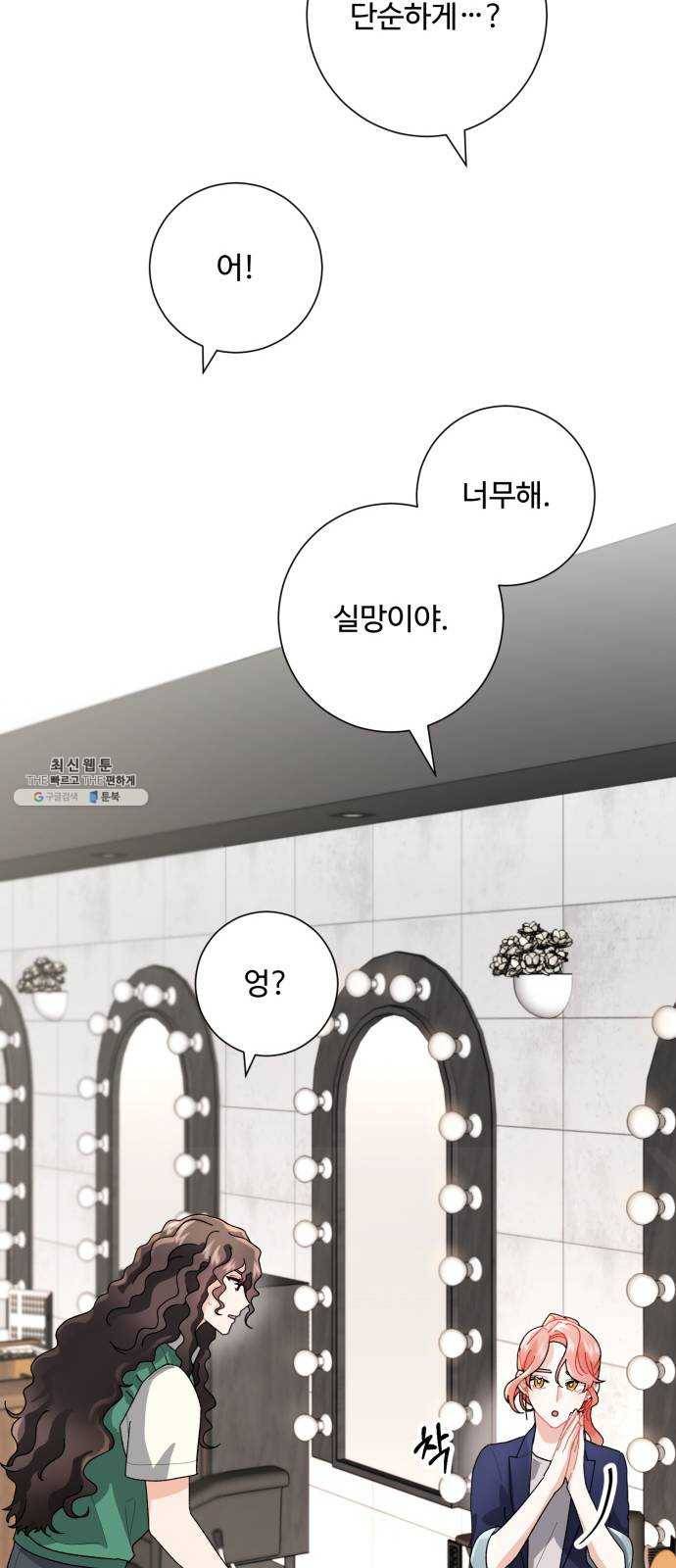 아찔한 전남편 4화 56