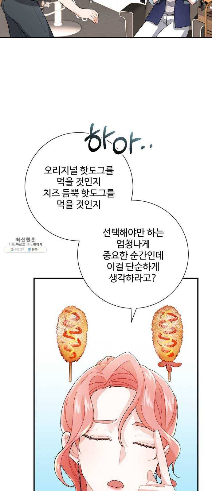 아찔한 전남편 4화 57