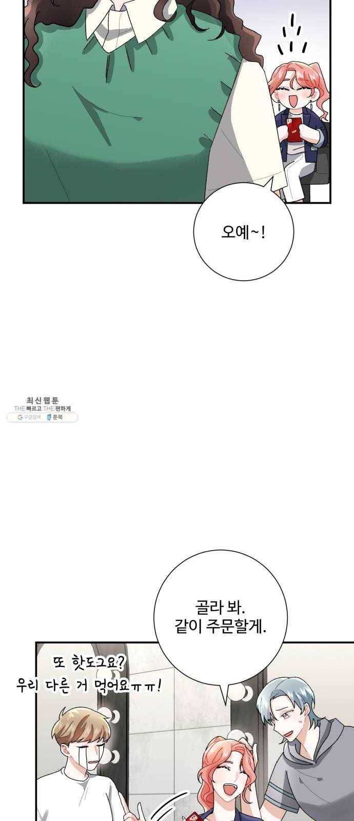 아찔한 전남편 4화 60