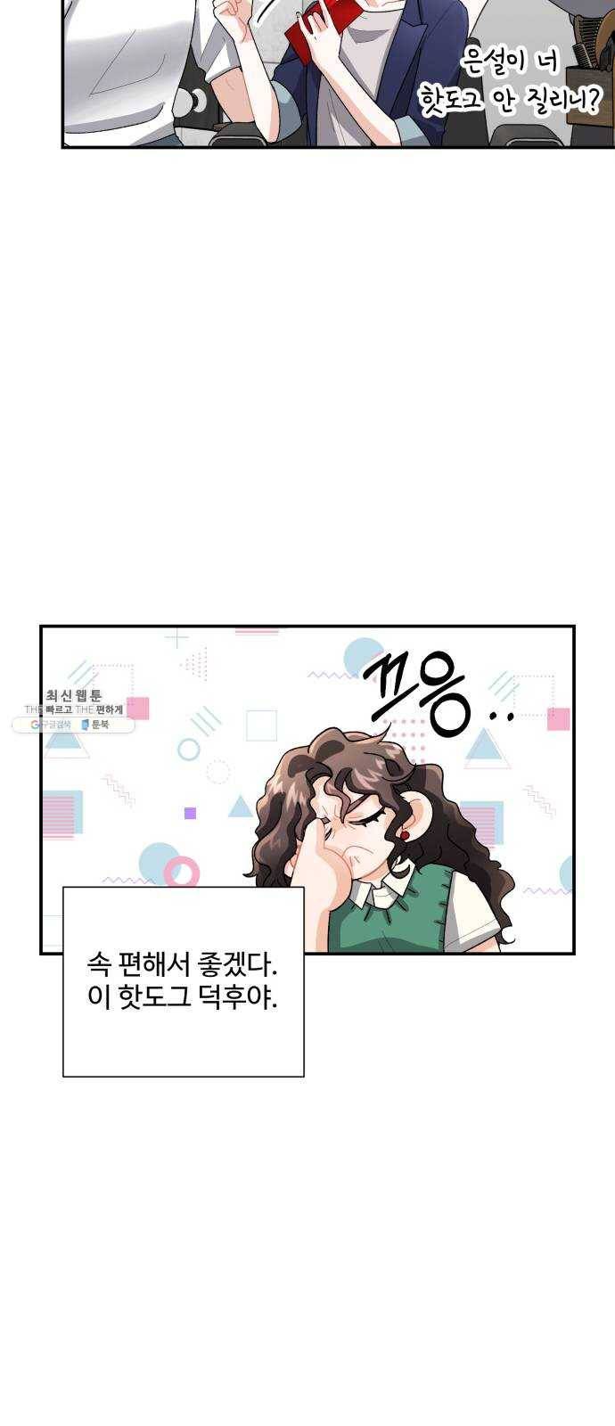 아찔한 전남편 4화 61