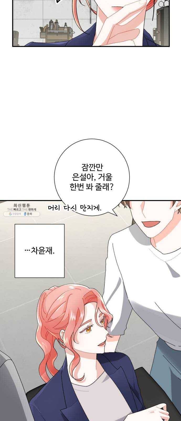 아찔한 전남편 4화 66