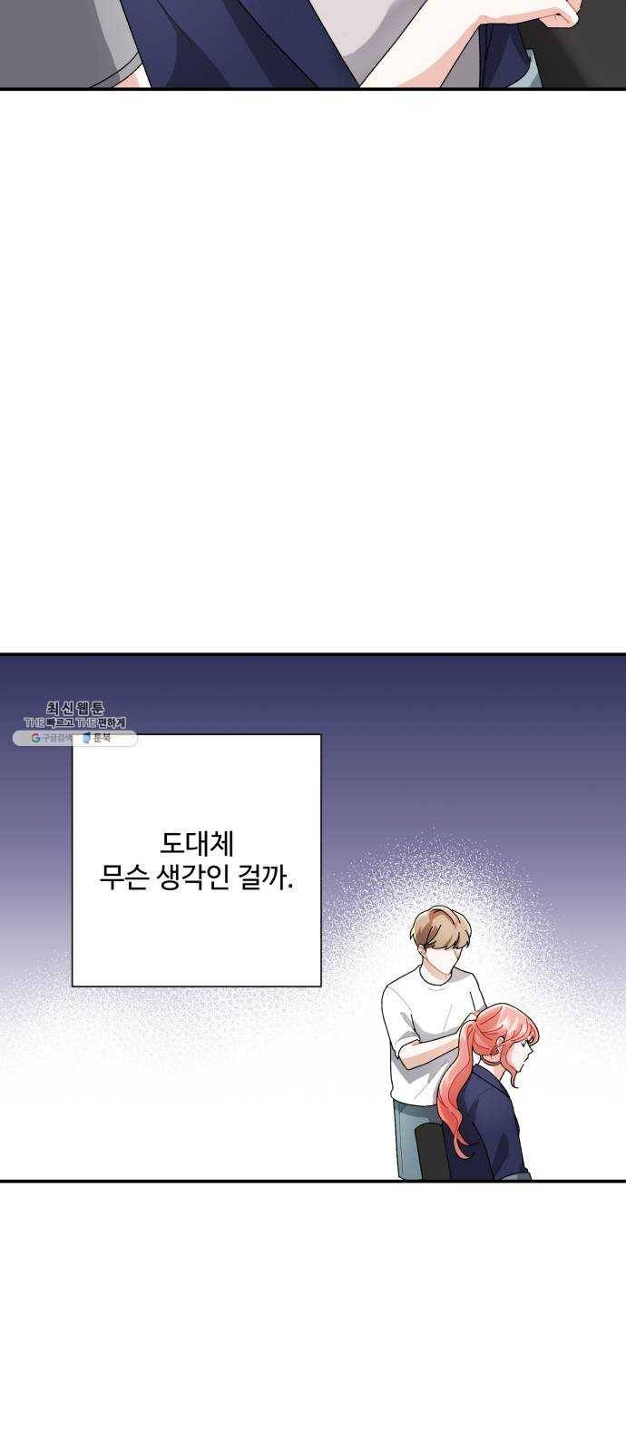 아찔한 전남편 4화 67