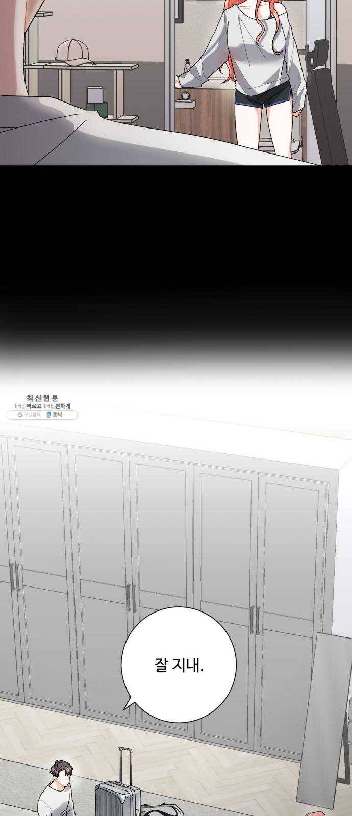 아찔한 전남편 4화 70