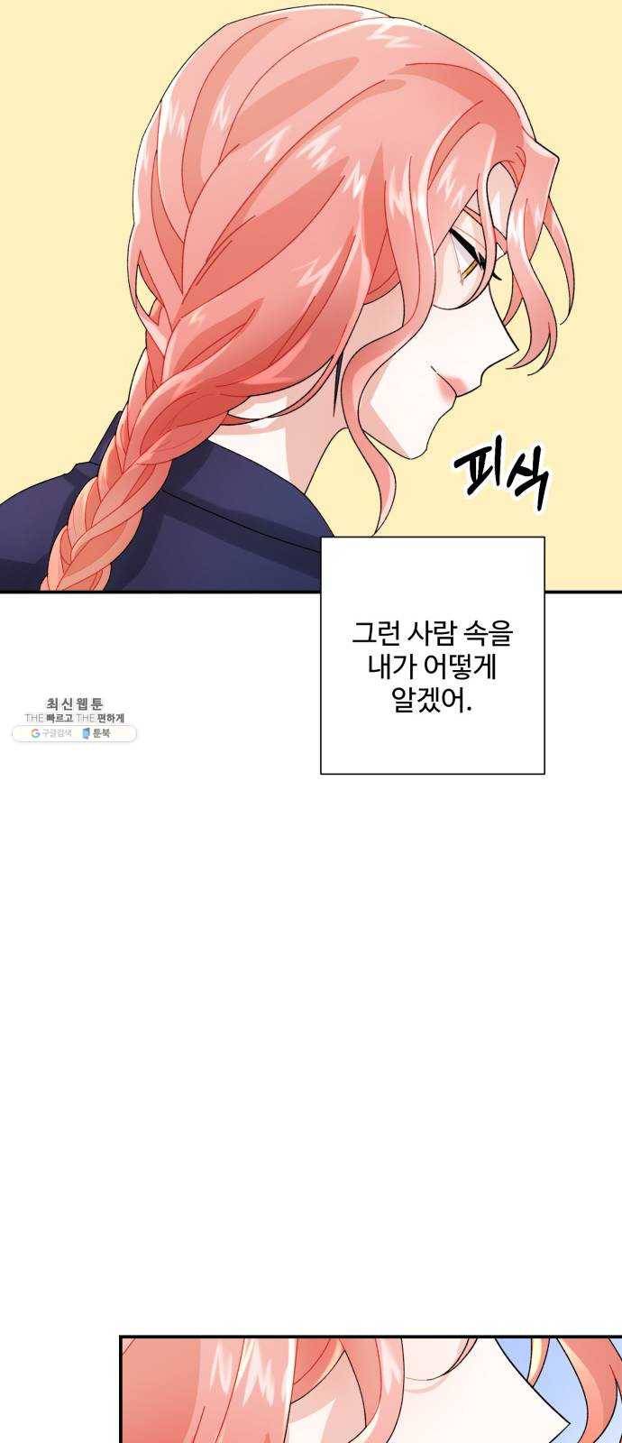 아찔한 전남편 4화 73