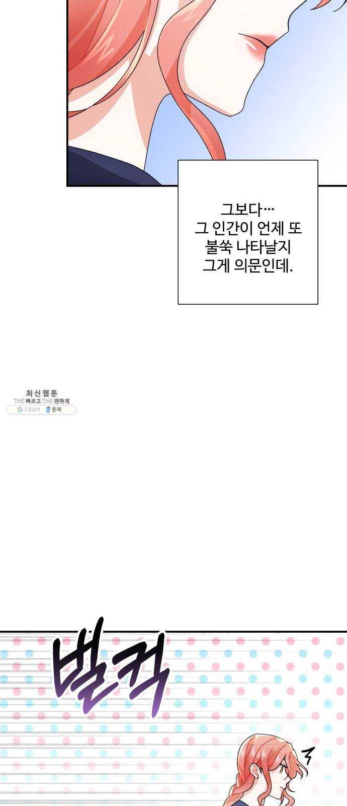 아찔한 전남편 4화 74